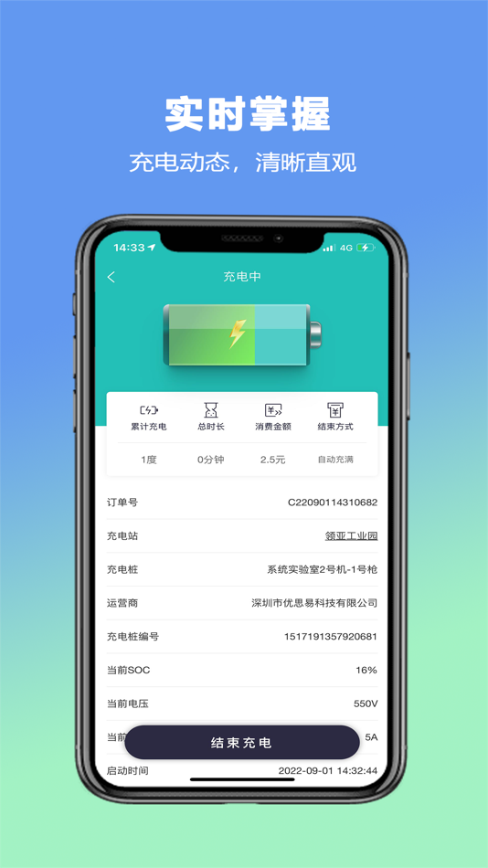 #4. 飞充网 (iOS) 来自: 深圳英飞源技术有限公司