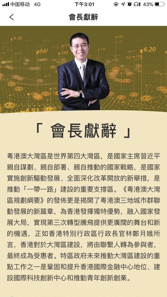 #2. GBAFPA (iOS) 作者: 大灣區金融科技促進總會有限公司