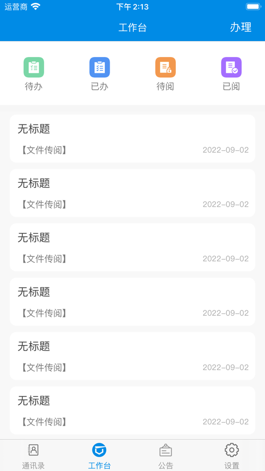 #1. 梆客OA (iOS) 由: Beijing Bangcle Security Technology Limited