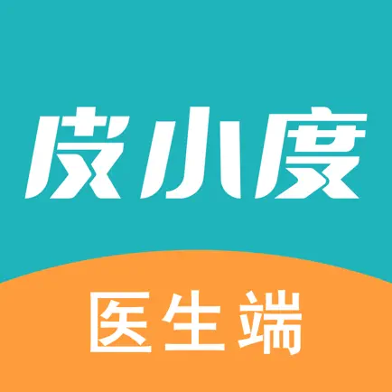 皮小度医生端 Читы