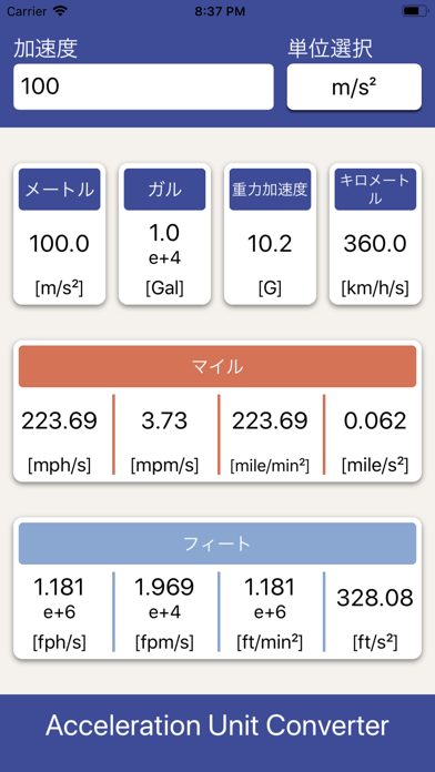 加速度単位変換 のスクリーンショット