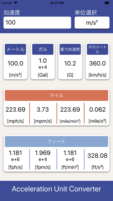 加速度単位変換のおすすめ画像1