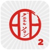 KATAS SHITO-RYU2 icon