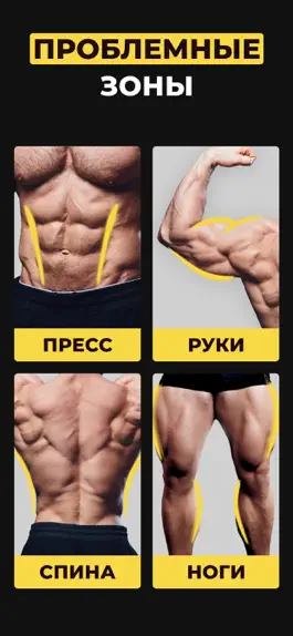 Game screenshot Тренировки для мужчин Slimkit hack