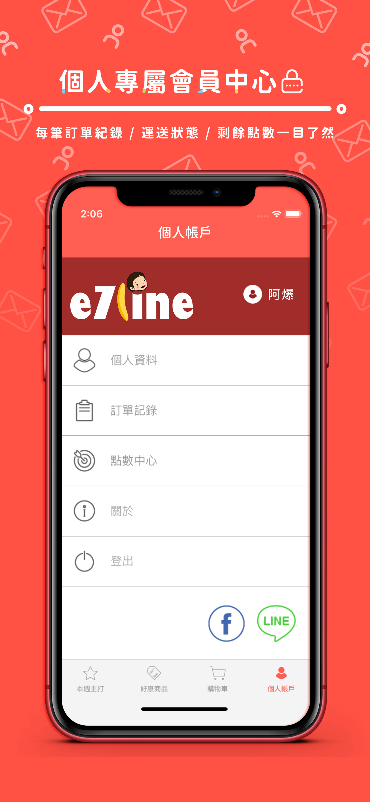 e7line購物 screenshot 3