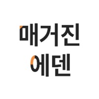 매거진에덴 PC 용