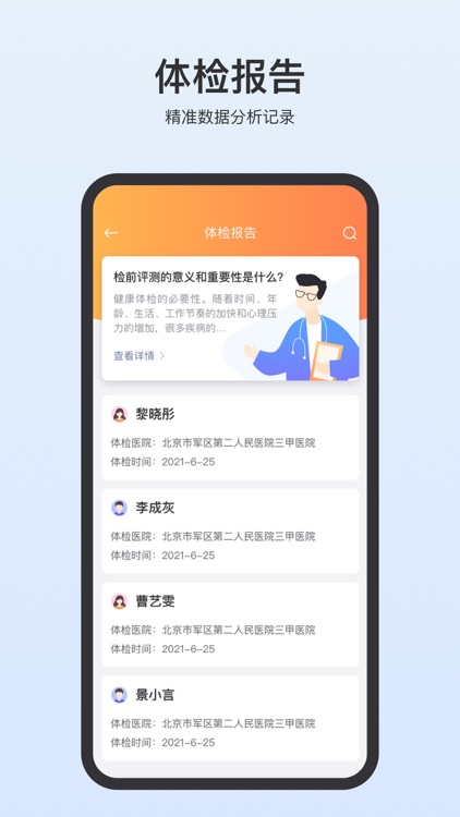 辛集医疗健康App