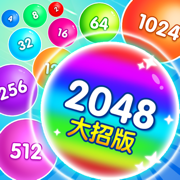 2048大招版-球球纸牌合成大战