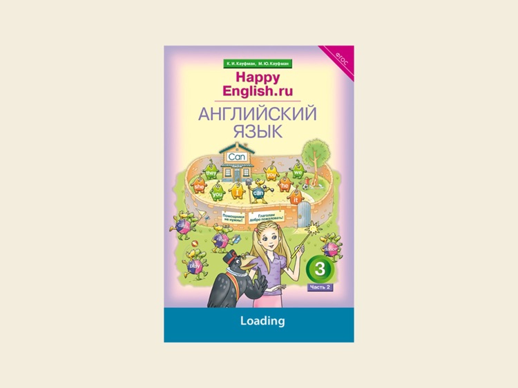 3 класс часть 2