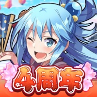 この素晴らしい世界に祝福を！ファンタスティックデイズ