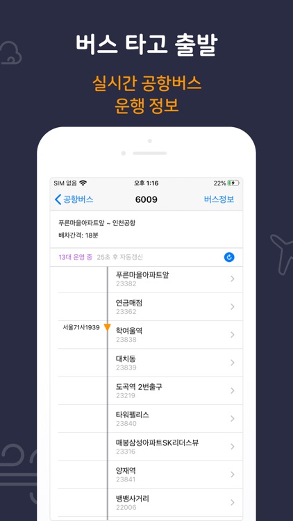 공항버스 - 인천공항, 김포공항 screenshot-3