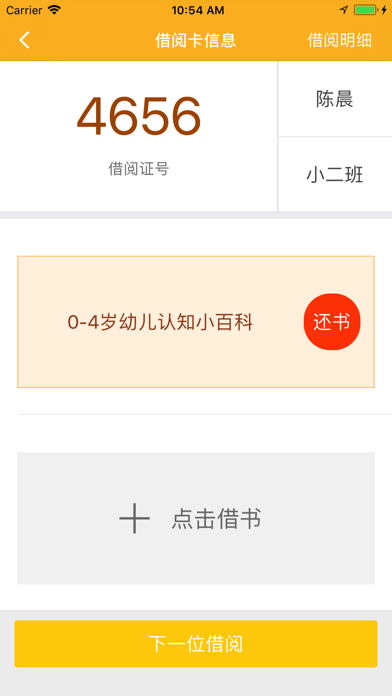 借阅管家 screenshot