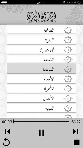 Game screenshot القران بصوت ماهر المعيقلي mod apk