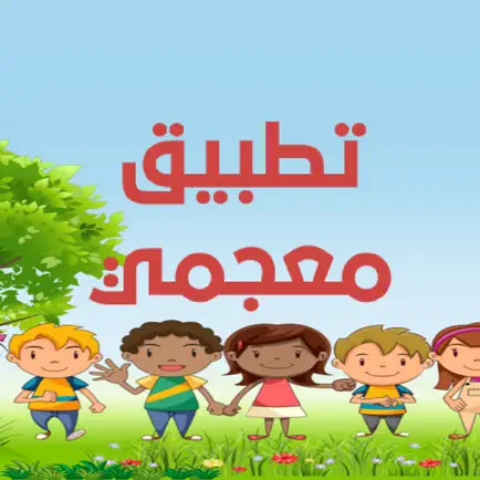مُعجمي Cheats