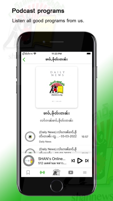 SHAN News (Official) Screenshot