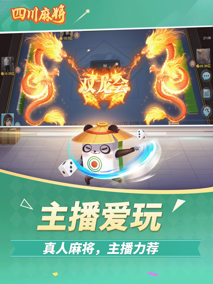 四川麻将-官方正版