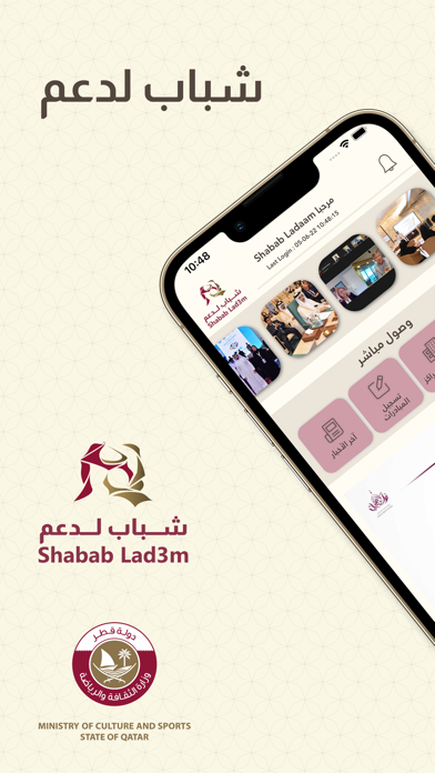 Shabab Lad3m - شباب لدعم Screenshot 1 - AppWisp.com Shabab Lad3m - شباب لدعم Screenshot 1 - AppWisp.com