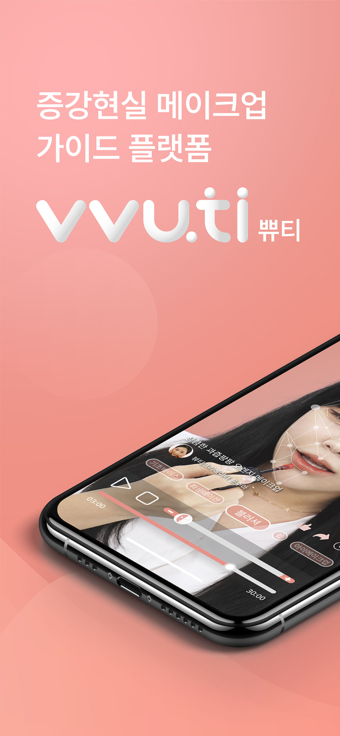 쀼티  화장품 뷰티 앱