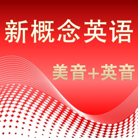 Skärmbilder (1) 新概念英语美音与英音1-4全四册高清版