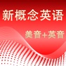 Get 新概念英语美音与英音1-4全四册高清版 for iOS, iPhone, iPad Aso Report