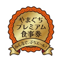 やまぐちプレミアム食事券