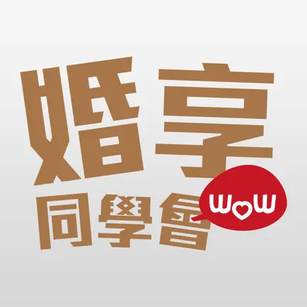婚享同學會 Cheats
