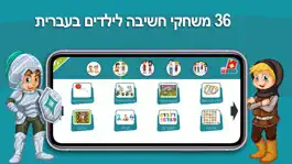 Game screenshot משחקי חשיבה לכל המשפחה שובי mod apk