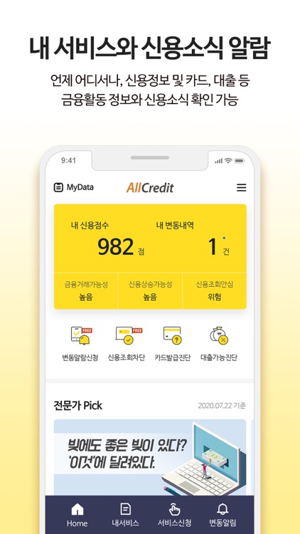 올크레딧 신용안심365 screenshot-5