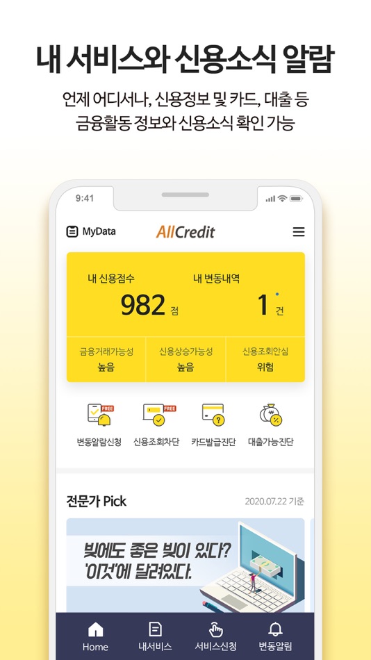 #6. 올크레딧 신용안심365 (iOS) 게시자: Korea Credit Bureau