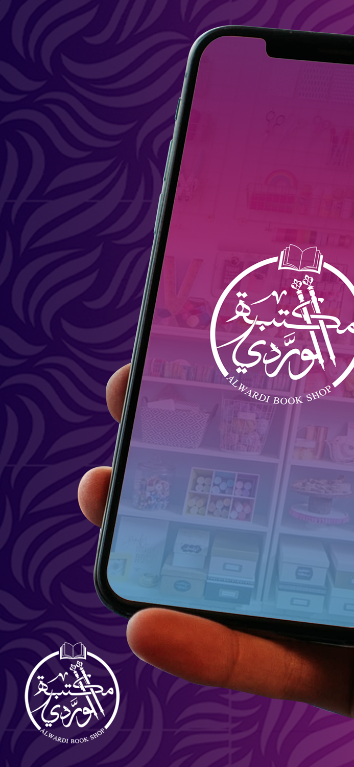 مكتبة الوردي  Alwardibookshop