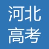 河北高考志愿 - iPhoneアプリ