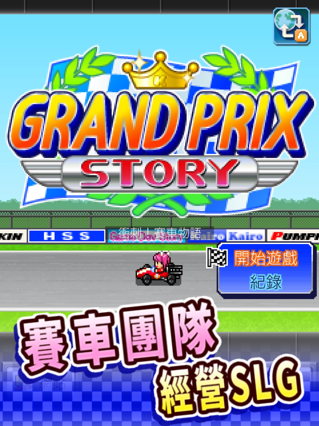 Screenshot 10 of 衝刺！賽車物語