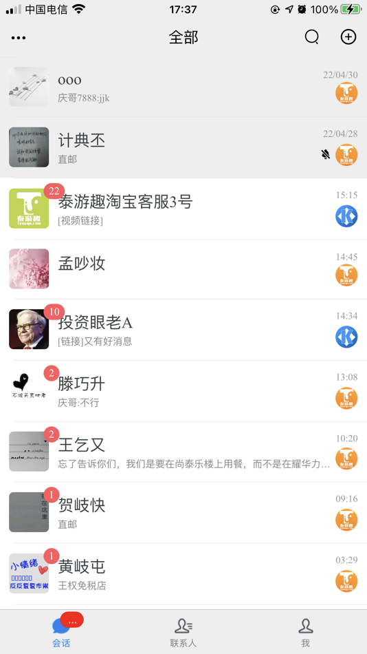 #4. 客易聊 (iOS) 由: Chengdu Tyouqu Technology Co. Ltd