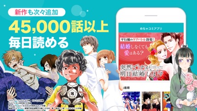 めちゃコミック 人気マンガを毎日楽しめる漫画（まんが）アプリスクリーンショット