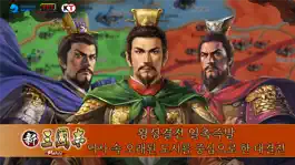 Game screenshot 신삼국지 모바일 mod apk