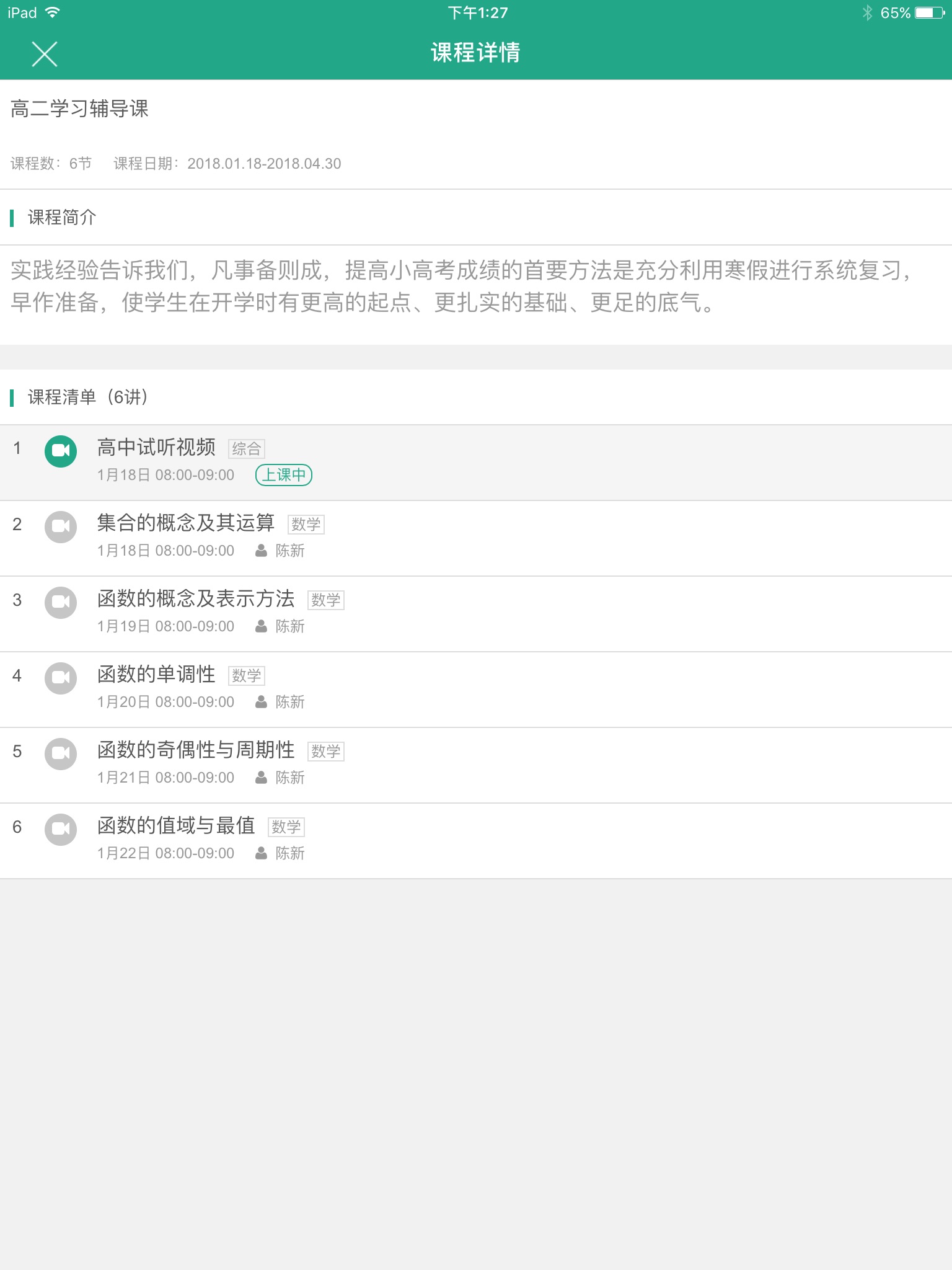 网络课堂 screenshot 2