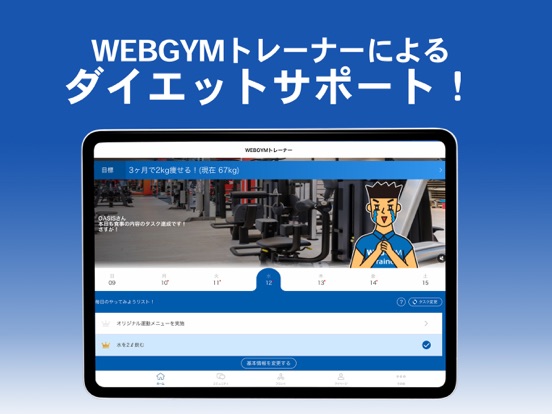 WEBGYM 運動の習慣化をサポート！のおすすめ画像5