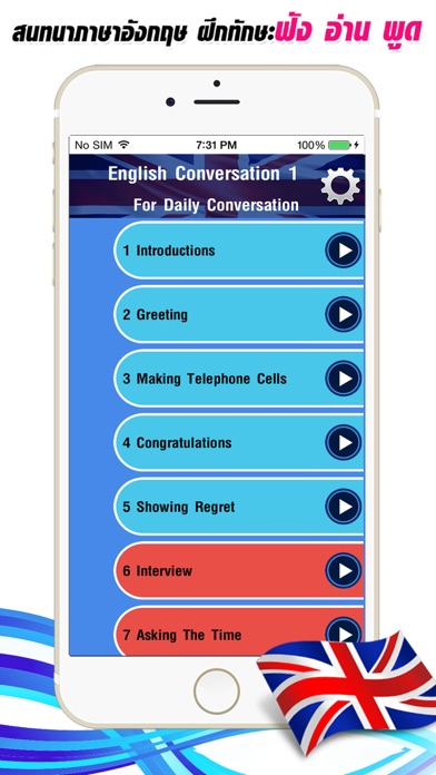 สนทนาภาษาอังกฤษ 1 - English 1 Screenshot