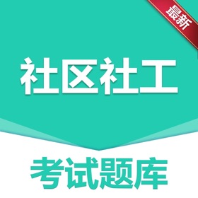 Snímky obrazovky (3) 做题宝-社区工作者考试