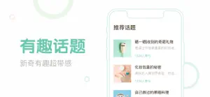 妈妈网轻聊-有趣的女性交流社区 screenshot #2 for iPhone