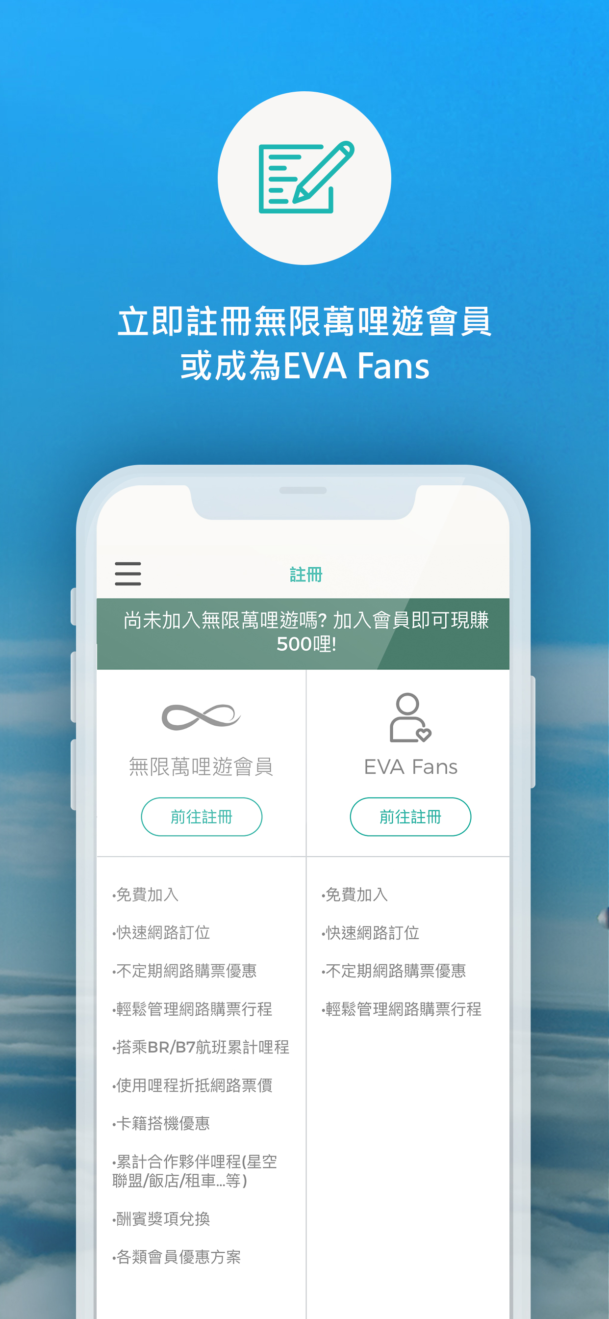 長榮航空