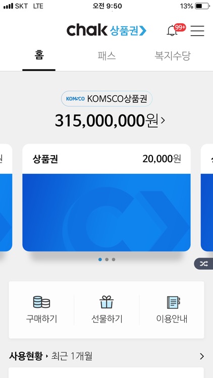 지역상품권 chak