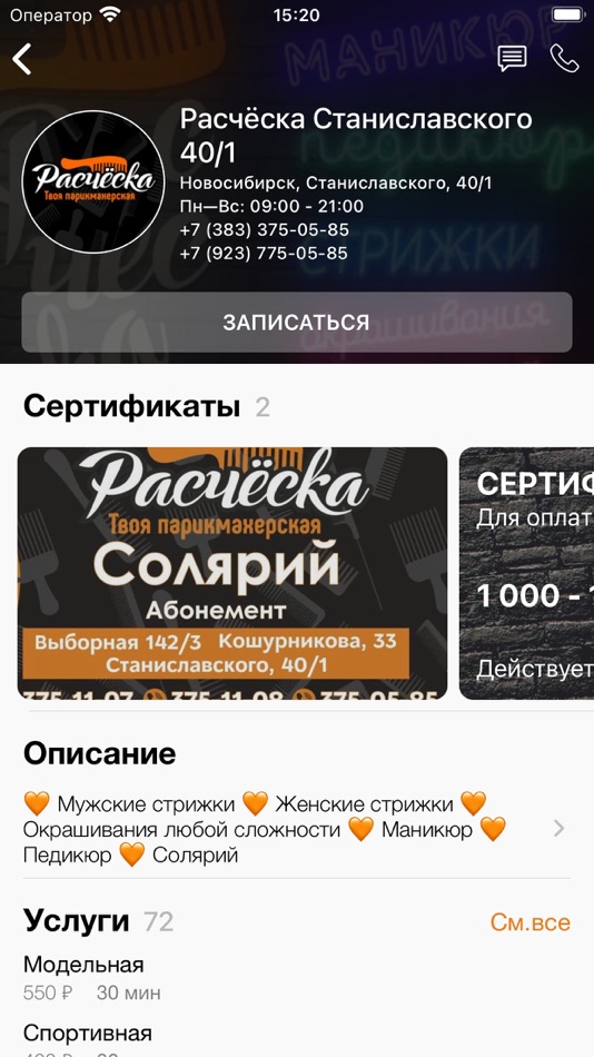 #3. Сеть парикмахерских Расчёска (iOS) Podle: ORG DIKIDI