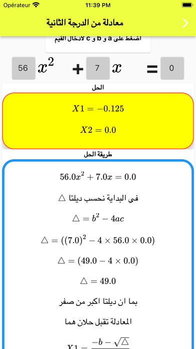 حل معادلات الرياضيات Screenshot