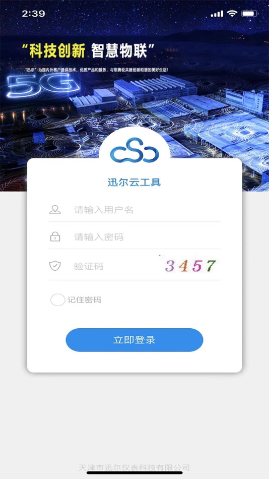 #1. sureCloud (iOS) 由: 天津市迅尔仪表科技有限公司