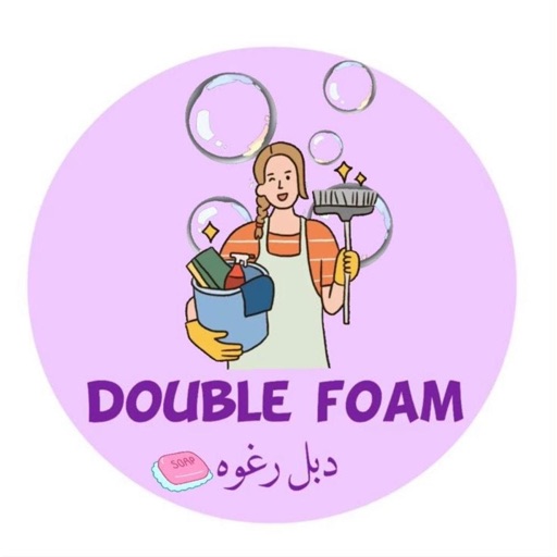 دبل رغوة Double Foam icon