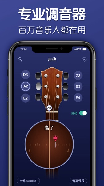 【图】调音器-吉他尤克里里古筝小提琴(截图1) 【图】调音器-吉他尤克里里古筝小提琴(截图1)
