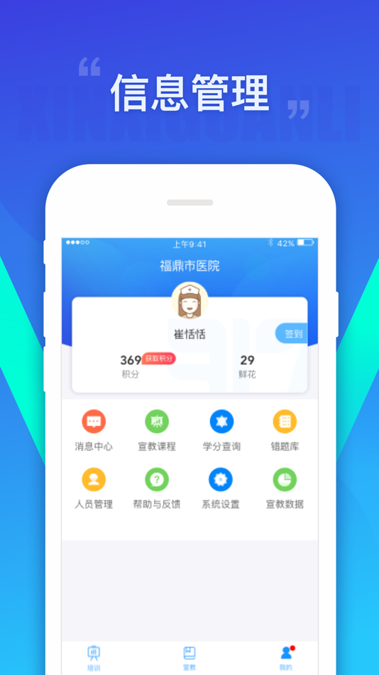 #2. 福鼎市医院-培训考试系统 (iOS) โดย: Hangzhou Bozhong Information&Technology Co., Ltd.