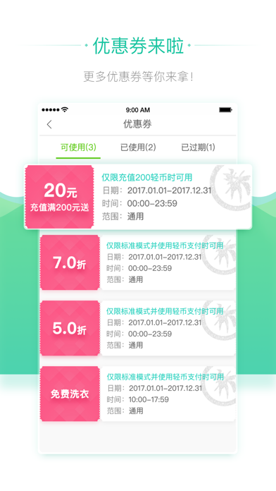 轻客洗衣 Screenshot