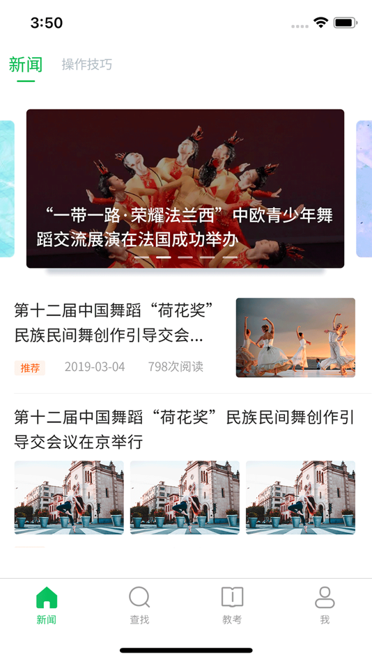 #4. 舞蹈宝典 (iOS) 由: Beijing Jincheng Yunfan Technology Co., Ltd.
